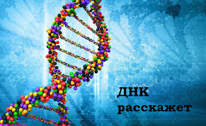 Акция «ДНК расскажет»