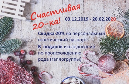 Акция «Счастливая 20-ка!»